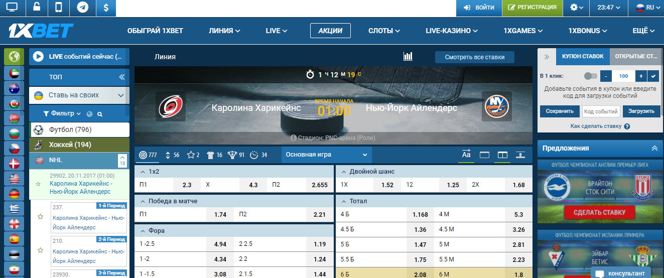 букмекерская контора ставки на хоккей
